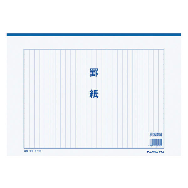 コクヨ 罫紙B4 ケイ-10 1冊（わけあり品）