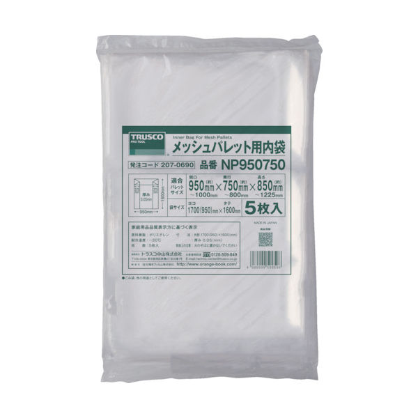 トラスコ中山 TRUSCO メッシュパレット用内袋 間口1150~1200X奥行950~1000 5枚入 NP1150950 1袋(5枚)（直送品）