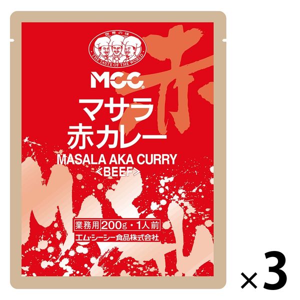 業務用 MCC マサラ赤カレー ビーフ 200g・1人前 1セット（1個×3）エム・シーシー食品 レトルト