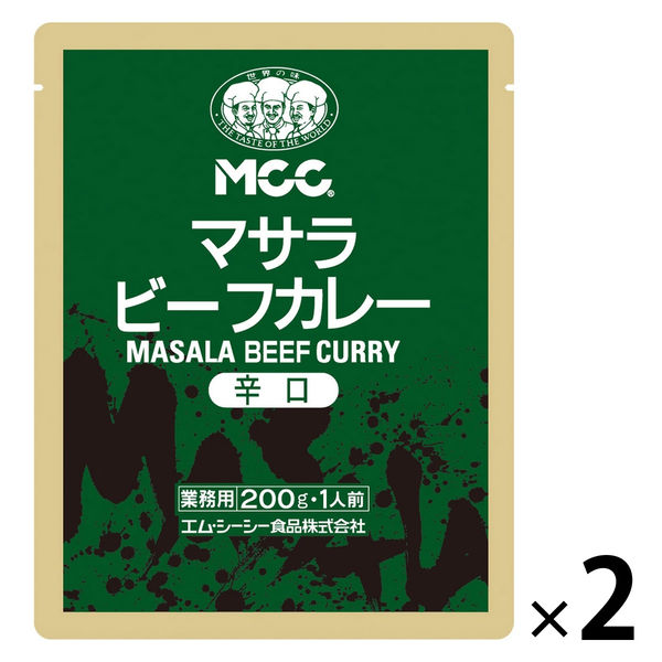 業務用 MCC マサラビーフカレー 辛口 200g・1人前 1セット（1個×2）エム・シーシー食品 レトルト