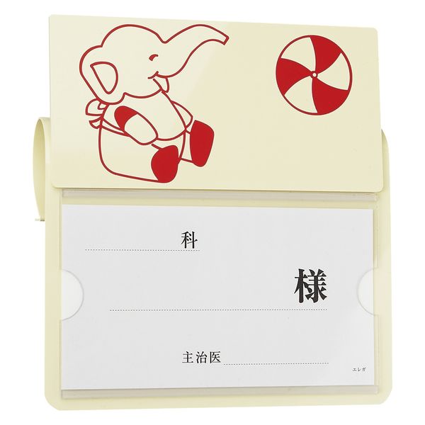 日本医理器材 ベッドネーム小児P型 ゾウ 23687202 1個（直送品）