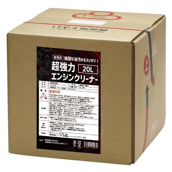 FAR EAST 超強力エンジンクリーナー 20L 141093 1セット - アスクル