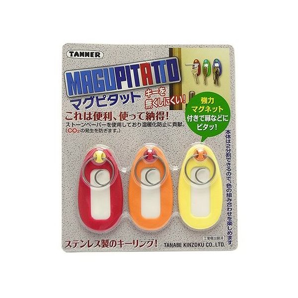 和合商事 マグピタット 3個入 赤・オレンジ・黄×各1 MGPT-2C-1 1パック(3個) 63-7942-09（直送品）