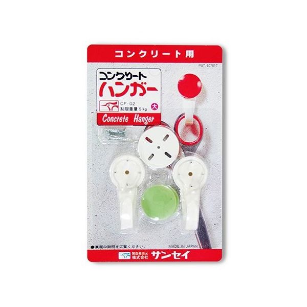 サンセイ コンクリートハンガー 2個入 CF-02 1セット(2個) 63-7911-10（直送品）