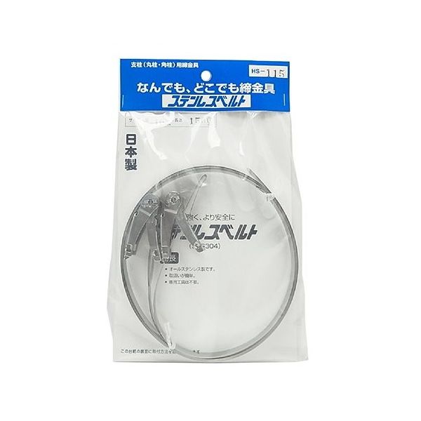 信栄物産 ステンレスベルト ラチェット方式 10mm×1500mm 2個入 HS-115 1セット(2個) 63-7934-77（直送品）