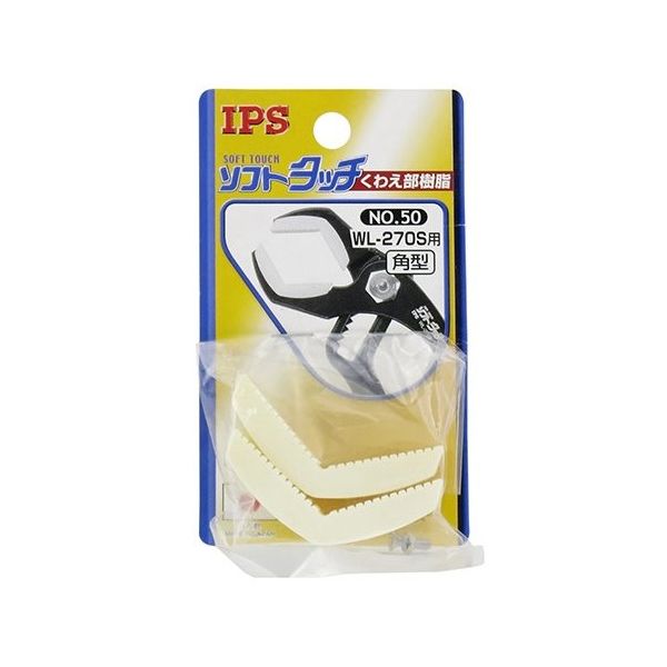 IPS PLIERS ソフトタッチ 角型 270用 No.50 1個 63-5483-85（直送品）
