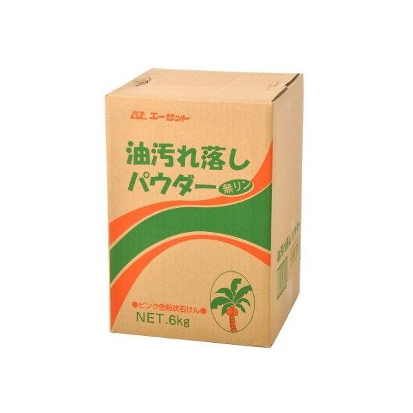 エーゼット 油汚れ落しパウダー6kg 988 1個 63-2914-26（直送品）