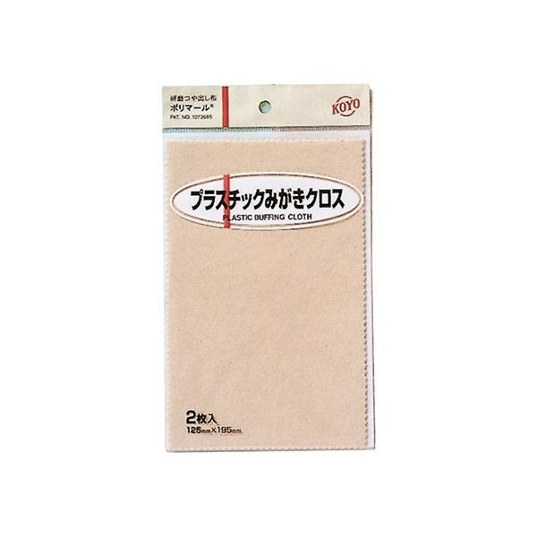 光陽社 ポリマールPCみがきクロス2 1セット(2枚入) 125X195 1セット(2枚) 62-3976-71（直送品）