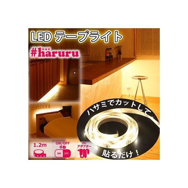 YUASA スイッチ付LEDテープライト(AC電源) YHL-120Y 1個 63-1437-87（直送品）