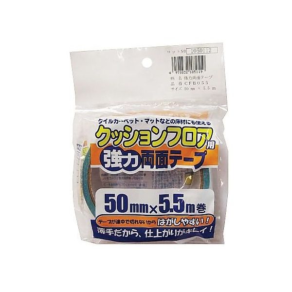 リンテックコマース クッションフロア用両面テープ CFB055 1巻 65-9192-88（直送品）