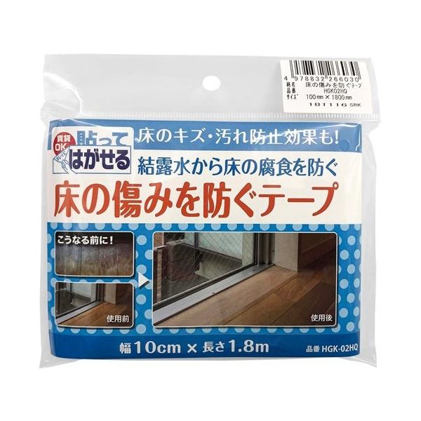 リンテックコマース 床の傷みを防ぐテープ 10cm×1.8m HGK-02HQ 1個 64-9105-97（直送品）