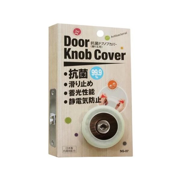 ソーゴ 抗菌ドアノブカバー Φ45×40mm SG-07 1個 65-1330-99（直送品）