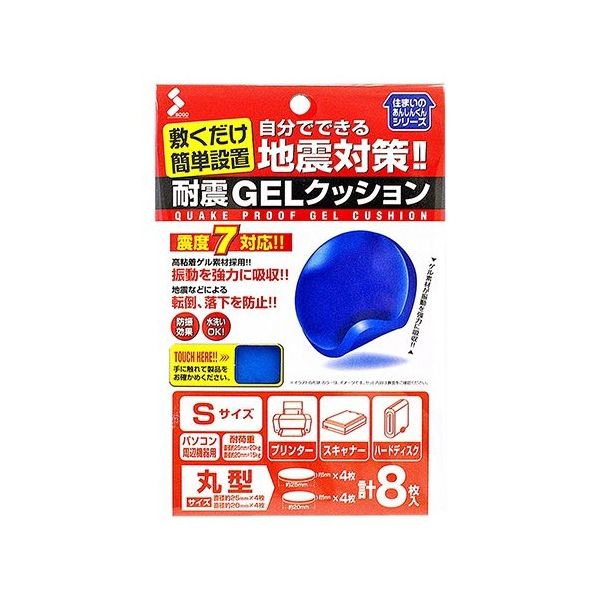 ソーゴ 耐震 GELクッション 1、約5×25×4枚mm 2、5×20×4枚mm 8個入 AN-403 1セット(8個)（直送品）