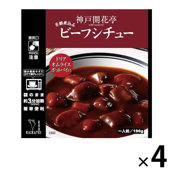 開花亭 ビーフシチュー 1人前・190g 1セット（4個） レンジ対応