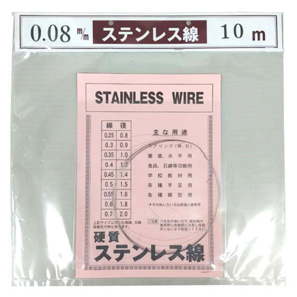 山喜産業 ステンレス線10m巻 SUS304 硬質 線径0.08mm 針金 1321154011008 1本(10m巻)（直送品）