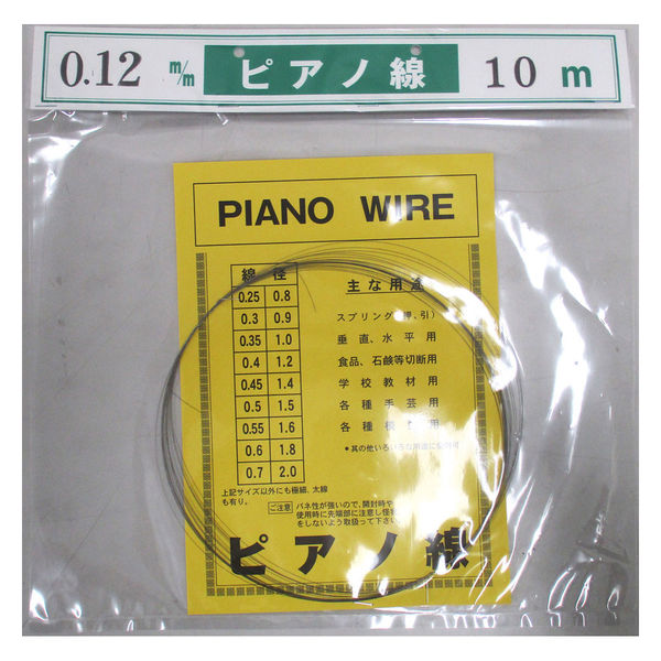 山喜産業 ピアノ線10m巻 線径0.12mm 2702154010012 1本(10m巻)（直送品）