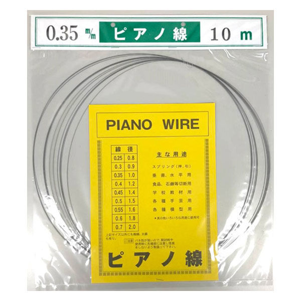 山喜産業 ピアノ線10m巻 線径0.35mm 2702154010035 1本(10m巻