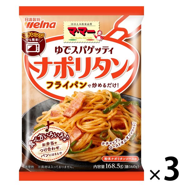 日清製粉ウェルナ マ・マー ゆでスパゲッティ ナポリタン ×3個