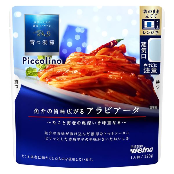 青の洞窟 ピッコリーノ 魚介の旨味広がるアラビアータ 1人前・120g 1個 日清製粉ウェルナ パスタソース レンジ対応