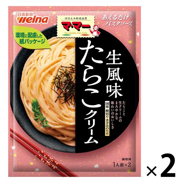 マ・マー あえるだけパスタソース たらこクリーム 生風味 1人前×2 1セット（2個） 日清製粉ウェルナ 紙パッケージ