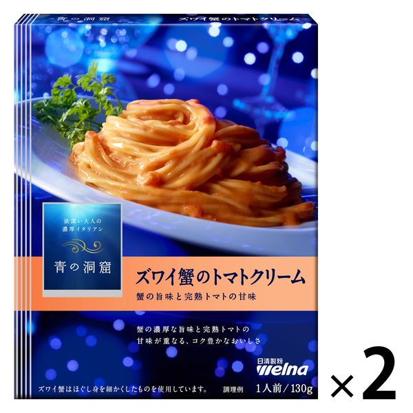 青の洞窟 ズワイ蟹のトマトクリーム 130g・1人前 1セット（2個） 日清製粉ウェルナ パスタソース