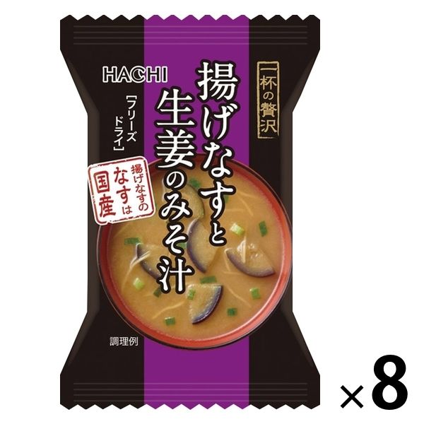 ハチ食品 一杯の贅沢 揚げなすと生姜のみそ汁 1セット（8個） アスクル