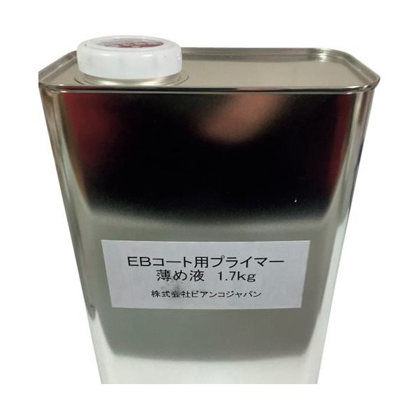 ビアンコジャパン ビアンコ EBコート材対応ビアンコートB用プライマー うすめ液(500g) EB-101C 1本 573-0519（直送品）