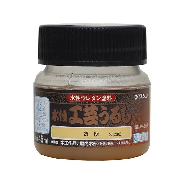 和信ペイント 水性工芸うるし 透明 45mL #800192 1個 64-8286-60（直送品）
