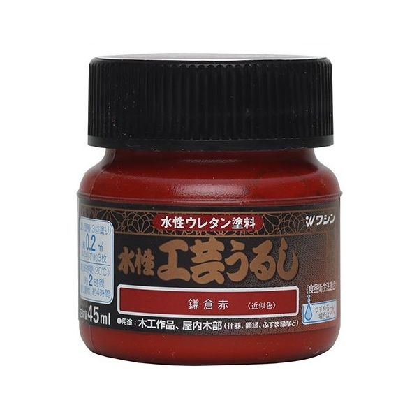 和信ペイント 水性工芸うるし 45mL