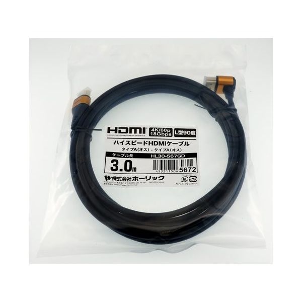 ホーリック HDMIケーブル L型90度 3m ゴールド HL30-567GD 1本 65-1793-64（直送品）