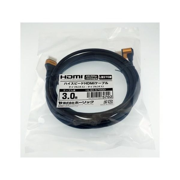 ホーリック HDMIケーブル L型270度 3m ゴールド HL30-570GD 1本 65-1793-67（直送品）