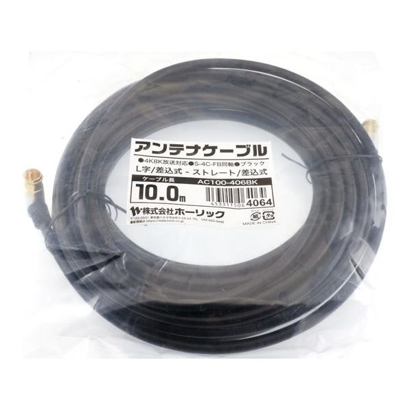 ホーリック アンテナケーブル 10m ブラック アルミヘッド L字差込式/差込式コネクタ AC100-406BK 1本 65-1792-81（直送品）