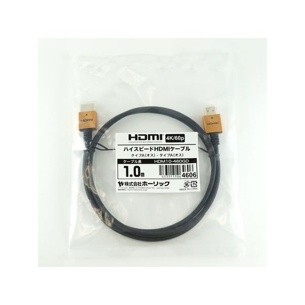 まとめ得 ホーリック HDMIケーブル 1m ゴールド HDM10-460GD x [3個] /l