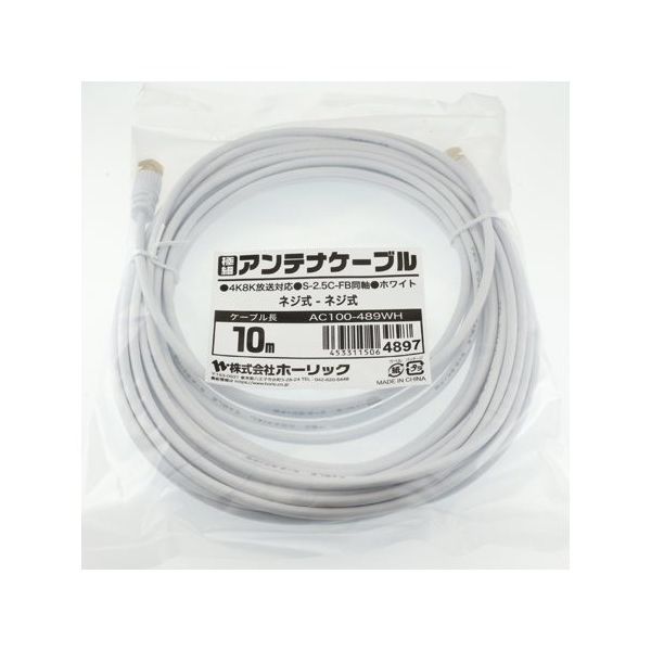 ホーリック 極細アンテナケーブル 10m ホワイト 両側ネジ式コネクタ AC100-489WH 1本 65-1793-12（直送品）