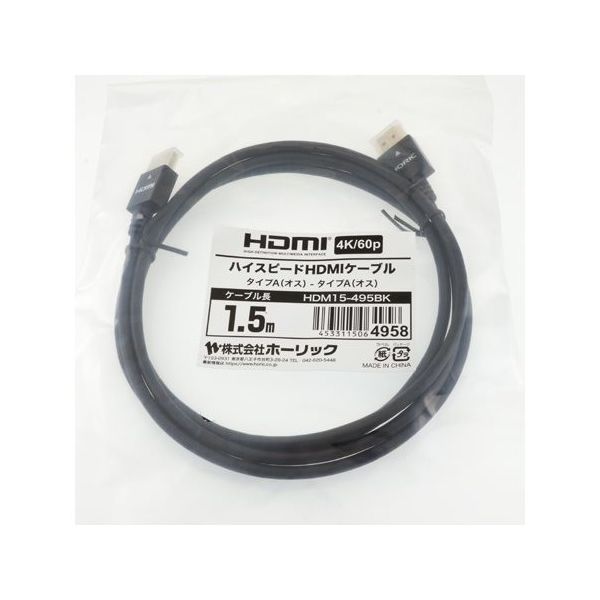 ホーリック HDMIケーブル 1.5m ブラック HDM15-495BK 1本 65-1793-18（直送品）