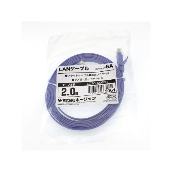 ホーリック LANケーブル UTP カテゴリー6A フラット 2m パープル LC20-506FB 1本 65-1793-29（直送品）