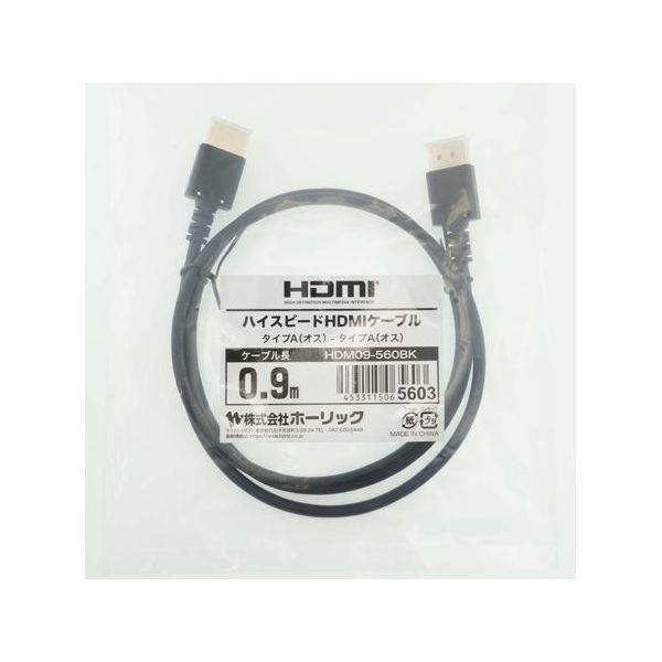 ホーリック HDMIケーブル 0.9m ブラック HDM09-560BK 1本 65-1793-58（直送品）