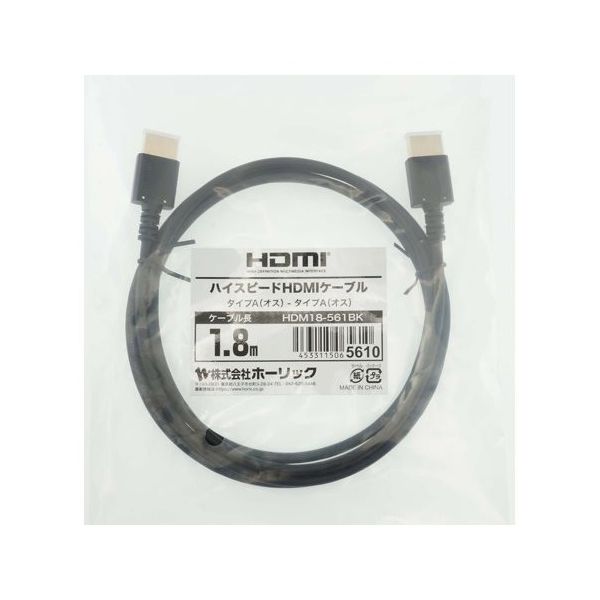 ホーリック HDMIケーブル 1.8m ブラック HDM18-561BK 1本 65-1793-59（直送品）
