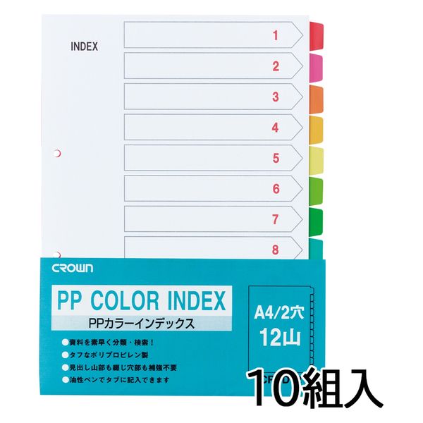 クラウングループ PPカラーインデックスA4縦 【10組】 CR-ID-12X10 1セット（直送品）