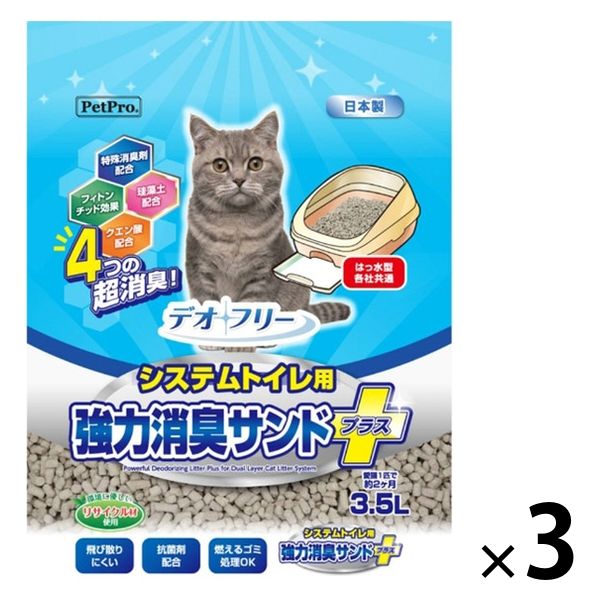 デオフリー 猫砂 システムトイレ用 強力消臭サンドプラス 3.5L 3袋 ペットプロ - アスクル