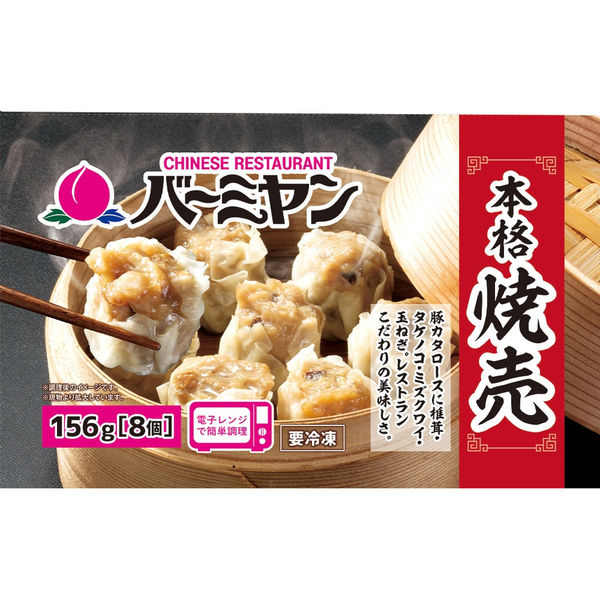 すかいらーくホールディングス [冷凍] バーミヤン 本格焼売 156g