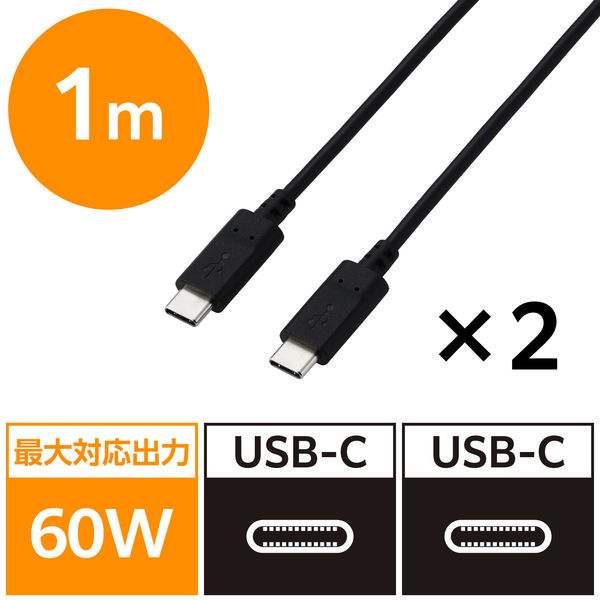 タイプCケーブル 2本セット （USB-C to C） 1m PD 60W 黒 MPA-CCECTW10BK エレコム 1個（直送品）