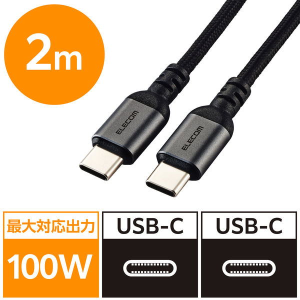 タイプCケーブル （USB-C to C） 2m PD 100W 高耐久 黒 MPA-CCECAN20BK エレコム 1個（直送品）