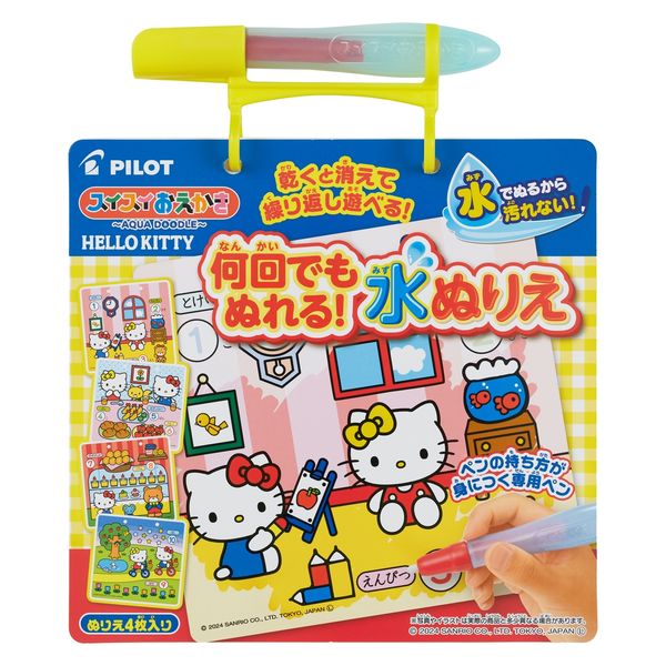パイロット スイスイおえかき 何回でもぬれる！水ぬりえ ハロー