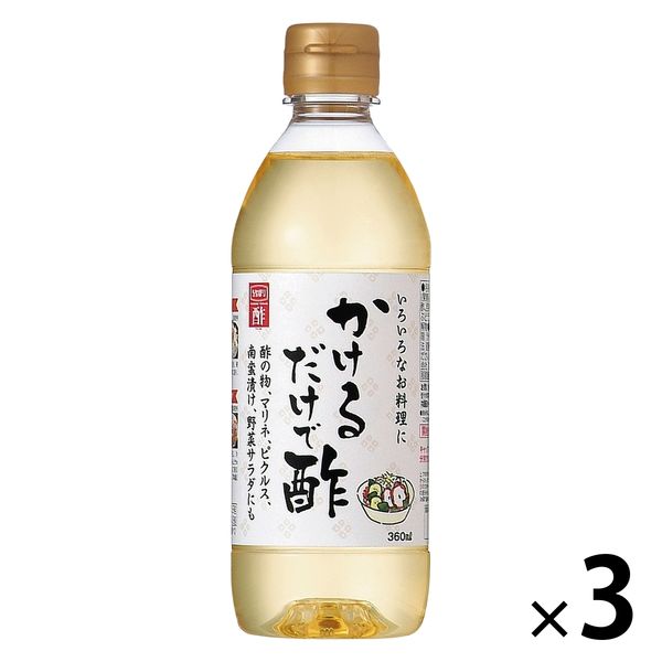 内堀醸造 かけるだけで酢 360ml 1セット（1個×3） （酢の物・マリネ・漬物・炒め物）