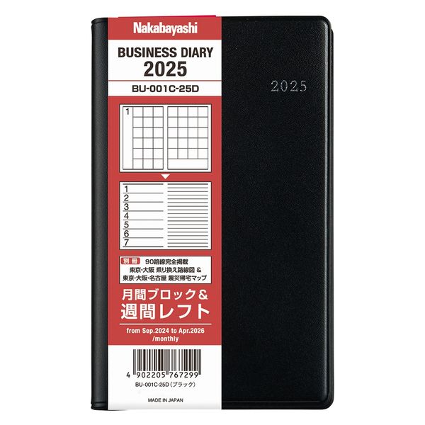 【2025年度版手帳】ナカバヤシ ビジネスダイアリー レフト ブラック BU-001C-25D 1冊