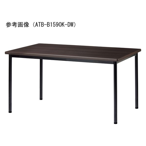 【軒先渡し】ニシキ工業 ミーティングテーブル 幅1200×奥行750×高さ720mm ダークウッド AATB-B1275K-DW 1台（直送品） 29,014円