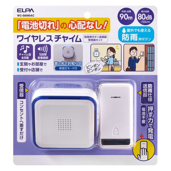 朝日電器 電池を使わないワイヤレスチャイムセット WC-S8090AC 1個（直送品） - アスクル