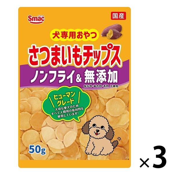 さつまいもチップス 国産 50g 1セット（1袋×3）スマック 犬用 おやつ - アスクル