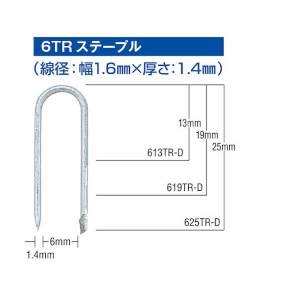 MAX TRステープル(足先ダイバージェンド) 肩幅6mm 長さ25mm 960 625TR-D(A1)（直送品）